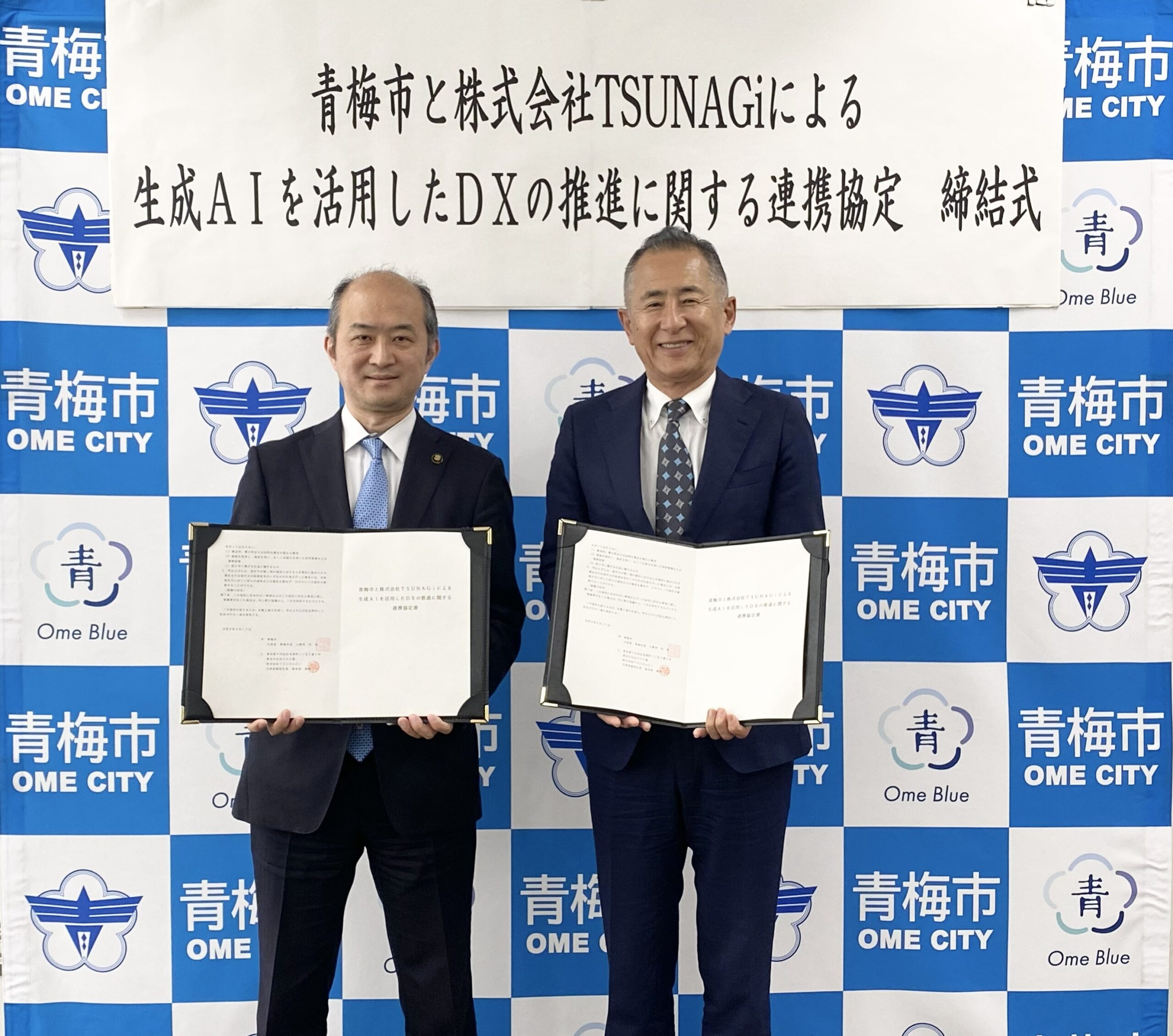 AI 自治体 連携