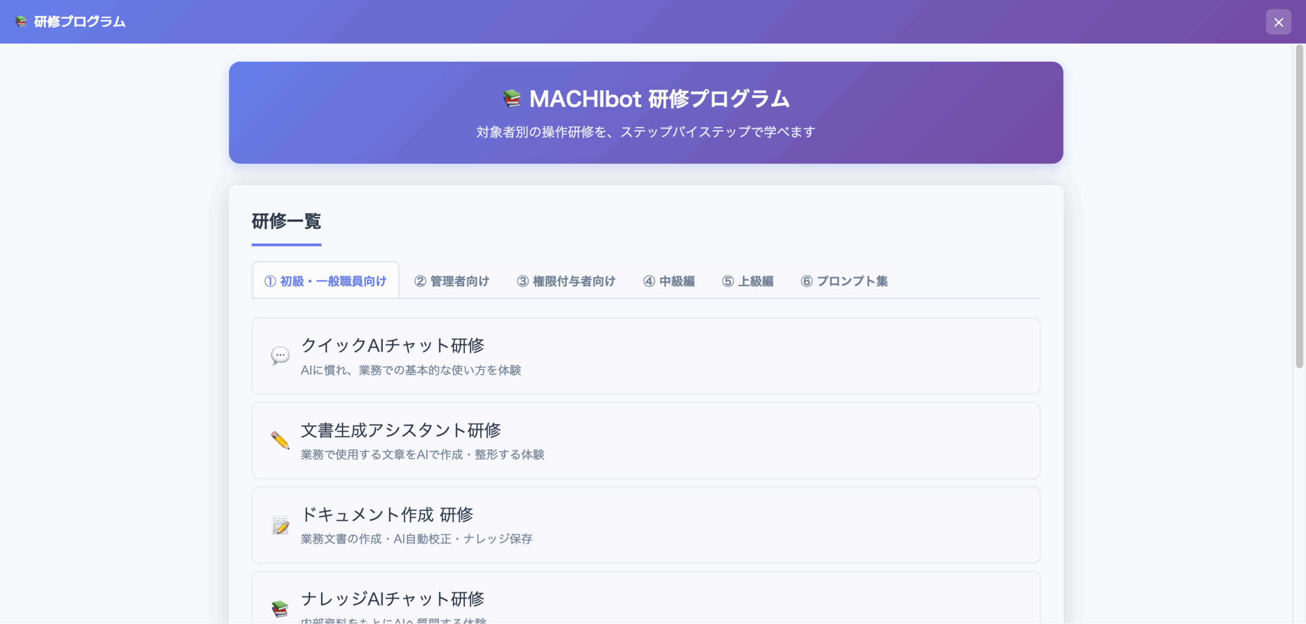 自治体 AI 研修プログラム